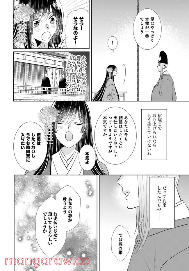 平安とりかえ物語　居眠り姫と凶相の皇子 第3.2話 - Trang 14