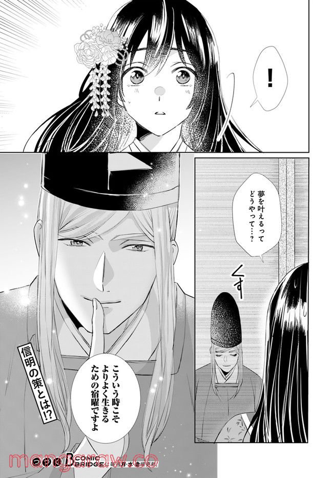 平安とりかえ物語　居眠り姫と凶相の皇子 第3.2話 - Trang 15