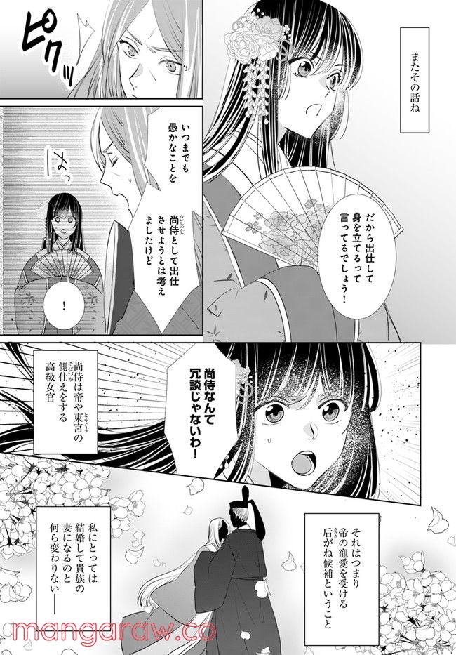 平安とりかえ物語　居眠り姫と凶相の皇子 第3.2話 - Trang 3