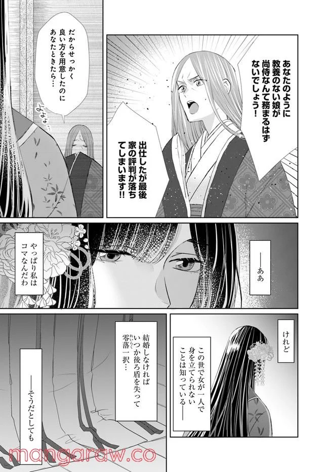 平安とりかえ物語　居眠り姫と凶相の皇子 第3.2話 - Trang 4