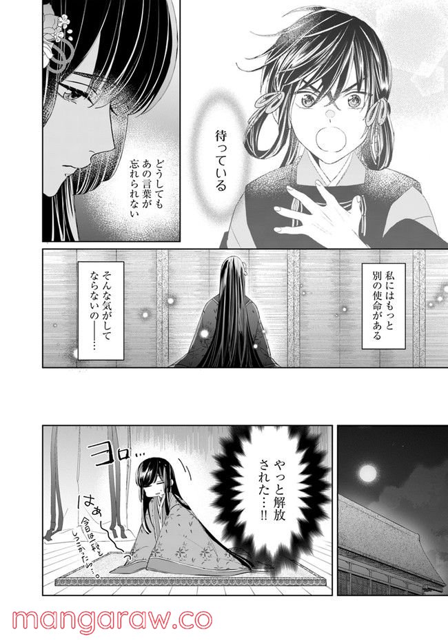 平安とりかえ物語　居眠り姫と凶相の皇子 第3.2話 - Trang 5