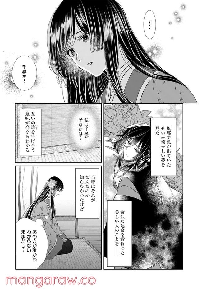 平安とりかえ物語　居眠り姫と凶相の皇子 第3.2話 - Trang 6