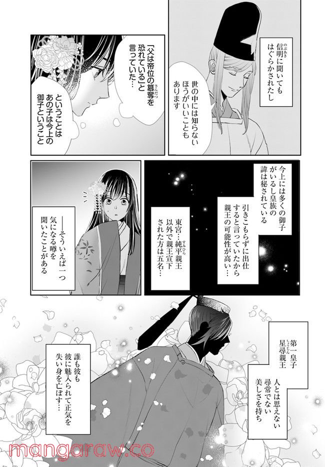 平安とりかえ物語　居眠り姫と凶相の皇子 第3.2話 - Trang 7