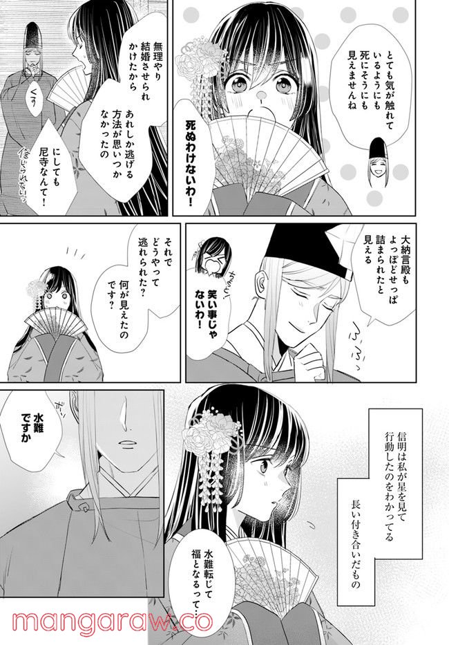 平安とりかえ物語　居眠り姫と凶相の皇子 第3.2話 - Trang 9