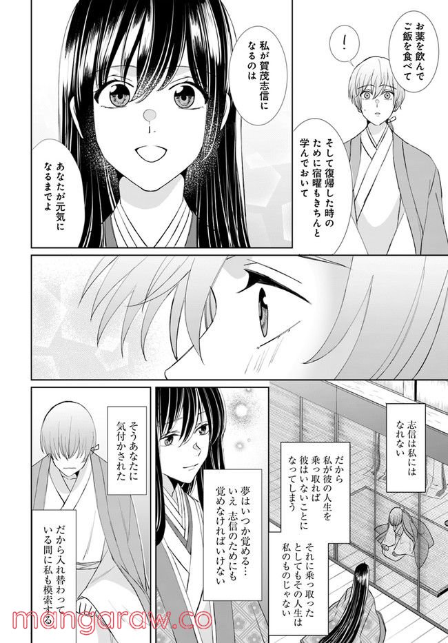 平安とりかえ物語　居眠り姫と凶相の皇子 第4.1話 - Trang 12