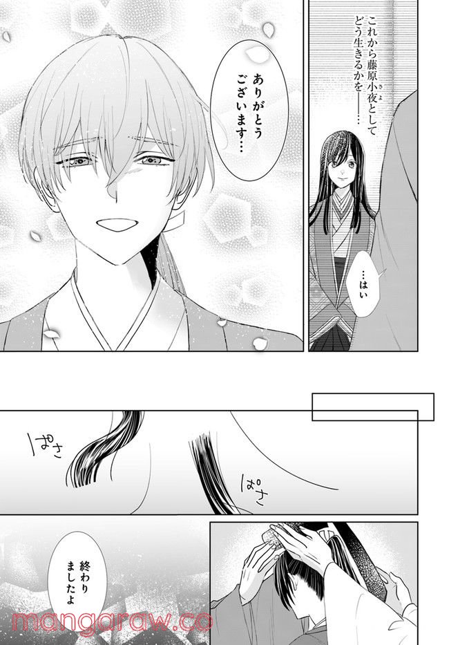 平安とりかえ物語　居眠り姫と凶相の皇子 第4.1話 - Trang 13