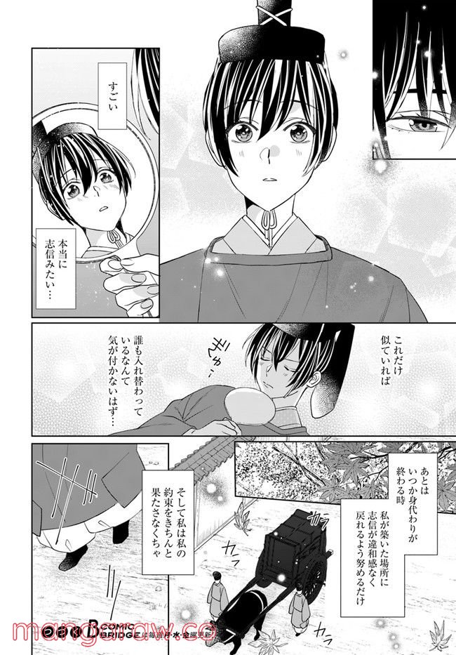 平安とりかえ物語　居眠り姫と凶相の皇子 第4.1話 - Trang 14