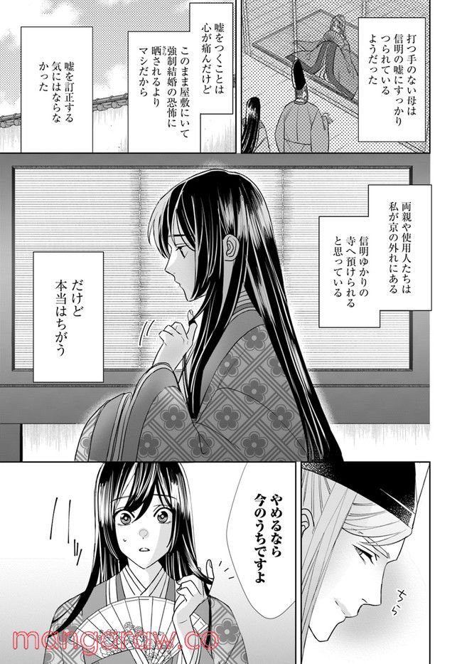 平安とりかえ物語　居眠り姫と凶相の皇子 第4.1話 - Trang 3