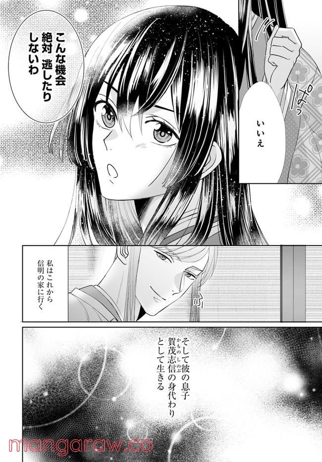 平安とりかえ物語　居眠り姫と凶相の皇子 第4.1話 - Trang 4