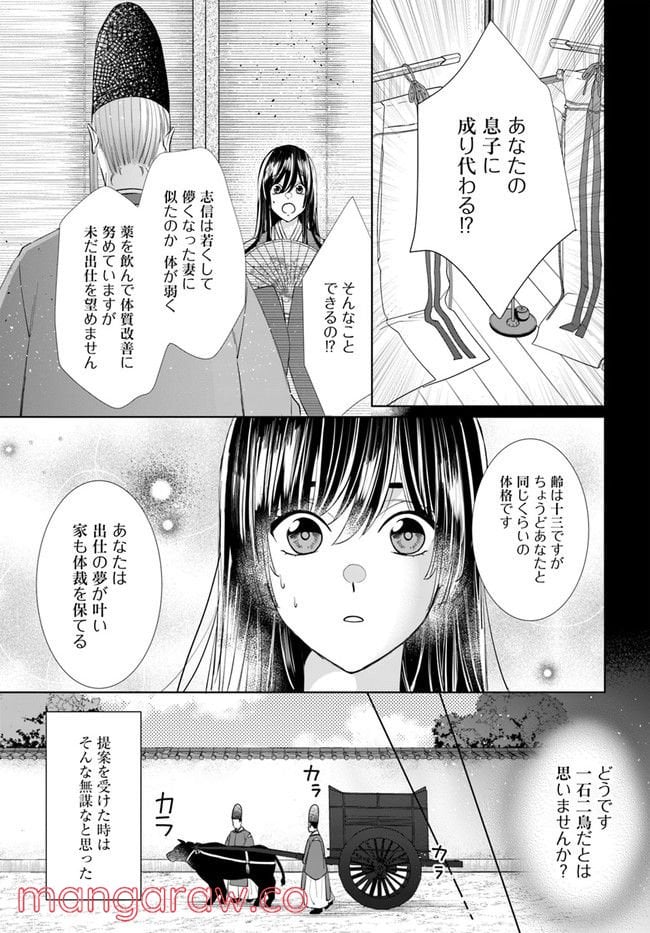 平安とりかえ物語　居眠り姫と凶相の皇子 第4.1話 - Trang 5