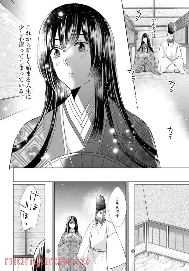 平安とりかえ物語　居眠り姫と凶相の皇子 第4.1話 - Trang 6