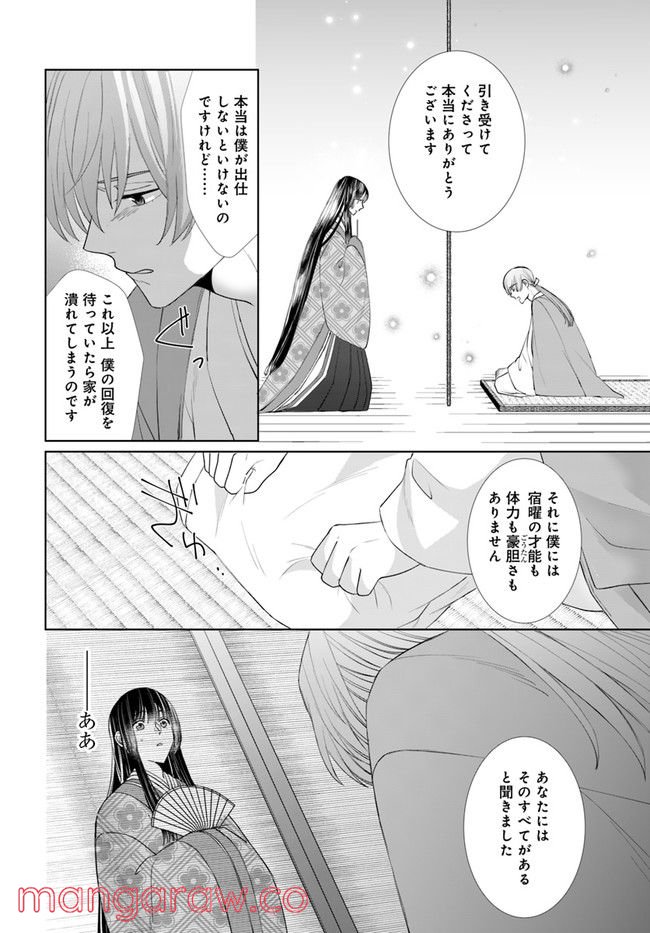 平安とりかえ物語　居眠り姫と凶相の皇子 第4.1話 - Trang 8