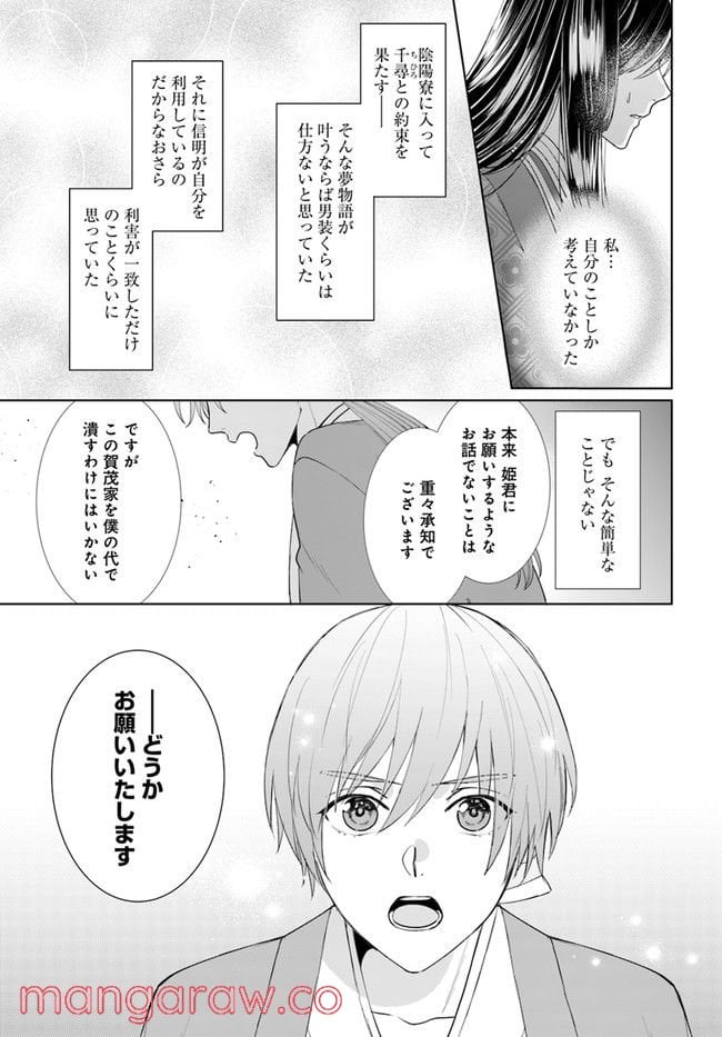 平安とりかえ物語　居眠り姫と凶相の皇子 第4.1話 - Trang 9
