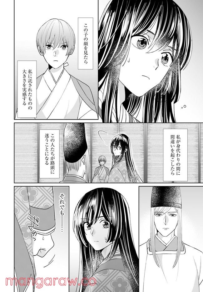 平安とりかえ物語　居眠り姫と凶相の皇子 第4.1話 - Trang 10