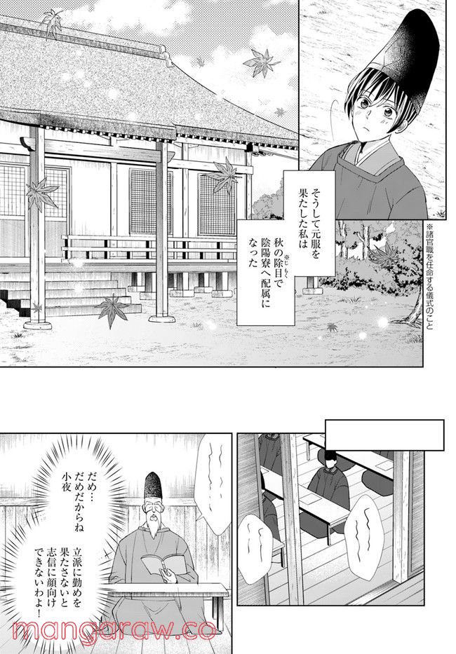 平安とりかえ物語　居眠り姫と凶相の皇子 第4.2話 - Trang 1