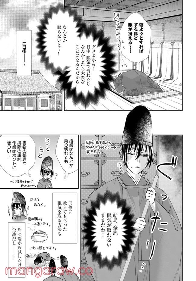 平安とりかえ物語　居眠り姫と凶相の皇子 第4.2話 - Trang 11