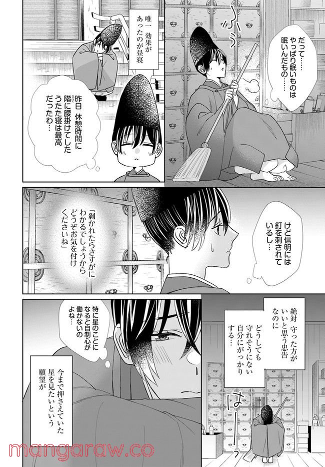 平安とりかえ物語　居眠り姫と凶相の皇子 第4.2話 - Trang 12