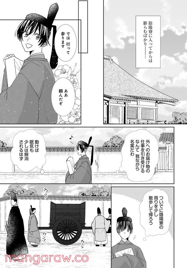 平安とりかえ物語　居眠り姫と凶相の皇子 第4.2話 - Trang 13