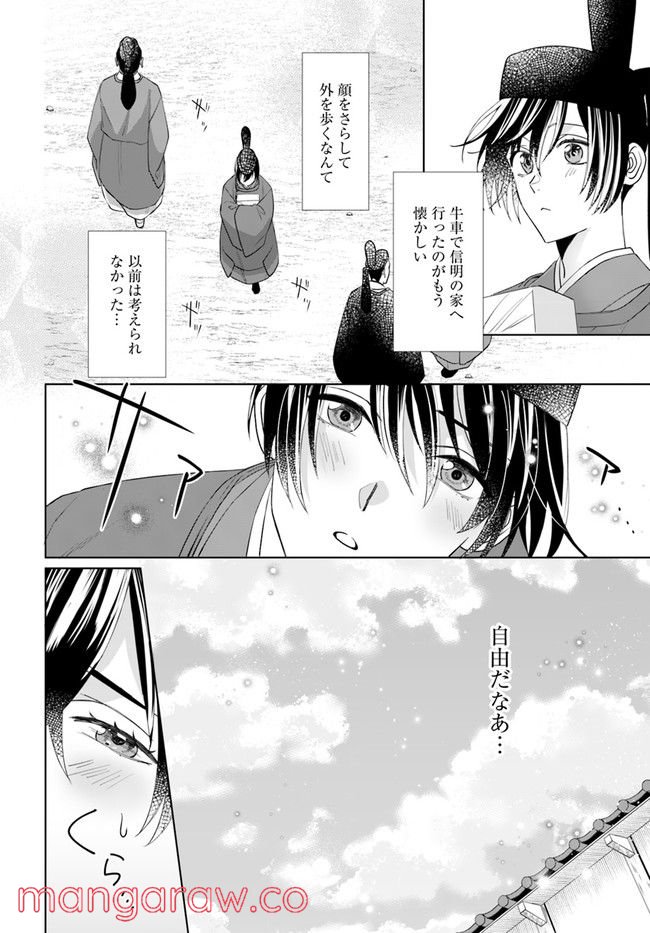 平安とりかえ物語　居眠り姫と凶相の皇子 第4.2話 - Trang 14