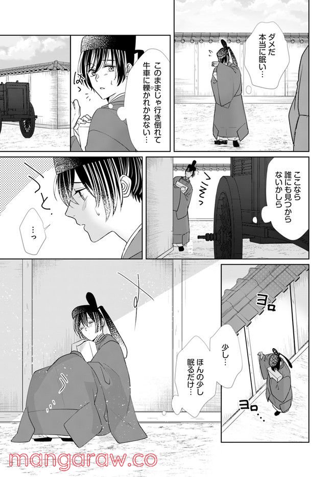平安とりかえ物語　居眠り姫と凶相の皇子 第4.2話 - Trang 15