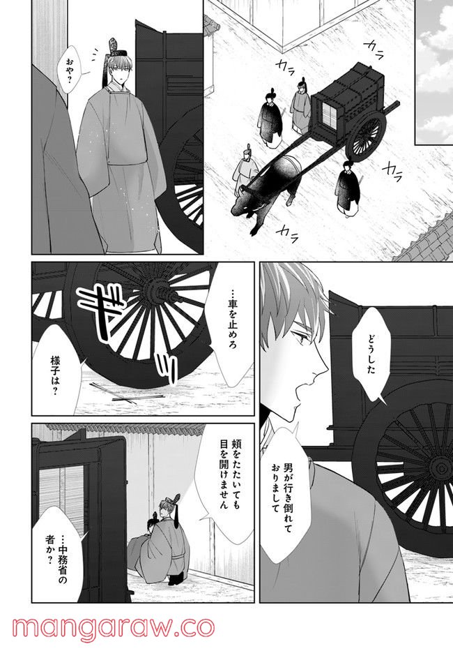 平安とりかえ物語　居眠り姫と凶相の皇子 第4.2話 - Trang 16
