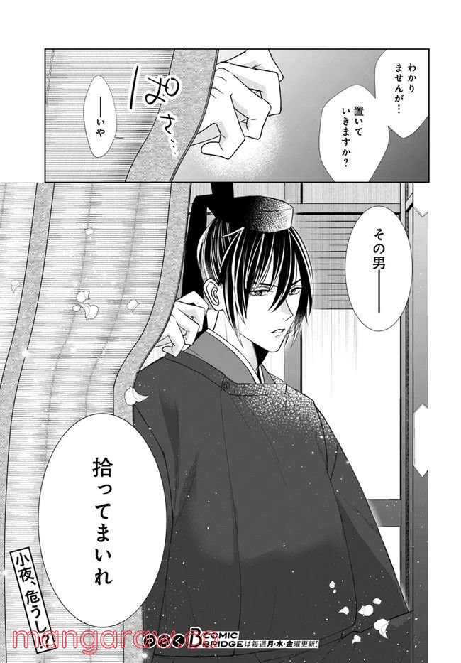 平安とりかえ物語　居眠り姫と凶相の皇子 第4.2話 - Trang 17