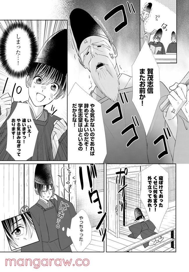 平安とりかえ物語　居眠り姫と凶相の皇子 第4.2話 - Trang 3