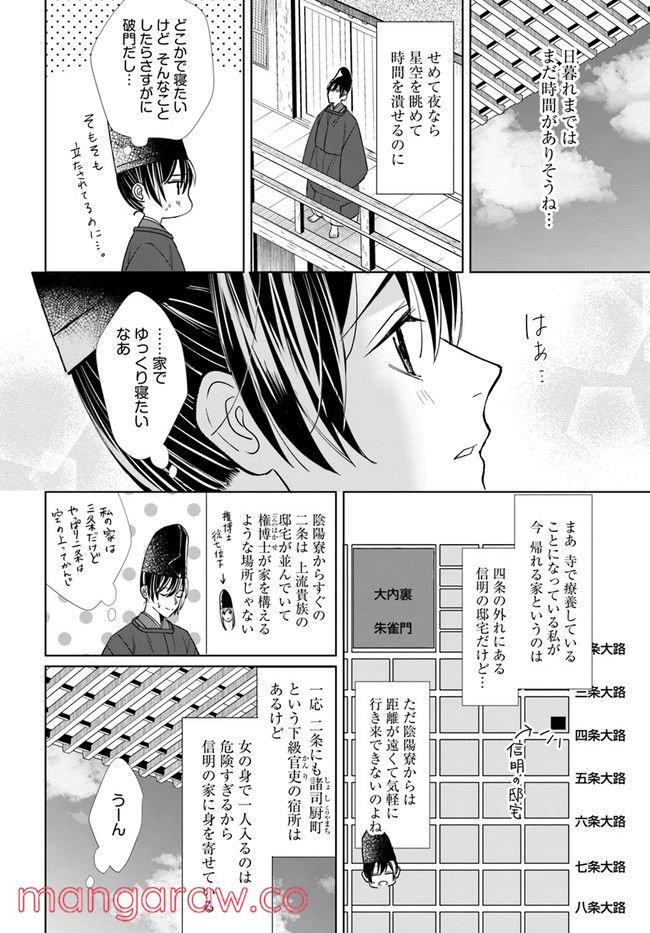 平安とりかえ物語　居眠り姫と凶相の皇子 第4.2話 - Trang 4