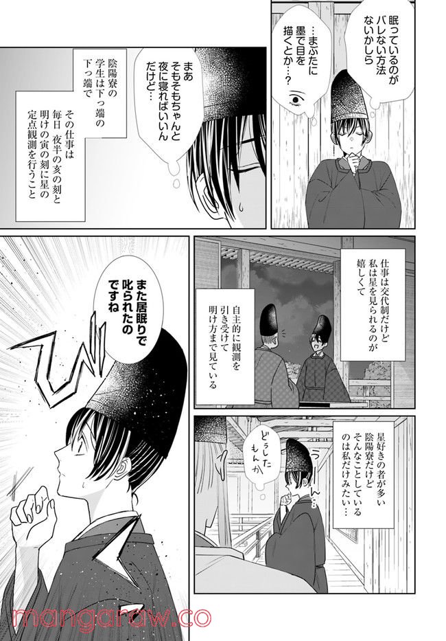 平安とりかえ物語　居眠り姫と凶相の皇子 第4.2話 - Trang 5