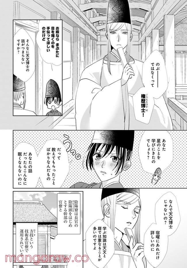 平安とりかえ物語　居眠り姫と凶相の皇子 第4.2話 - Trang 6