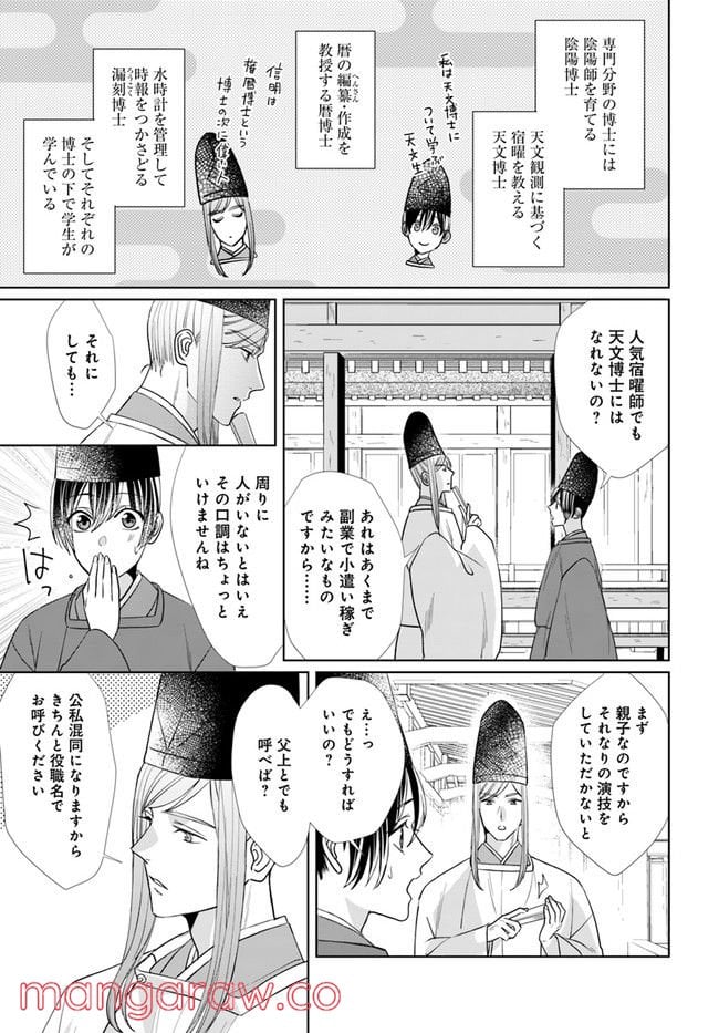 平安とりかえ物語　居眠り姫と凶相の皇子 第4.2話 - Trang 7