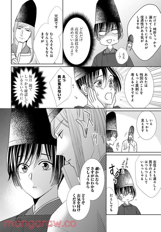 平安とりかえ物語　居眠り姫と凶相の皇子 第4.2話 - Trang 8