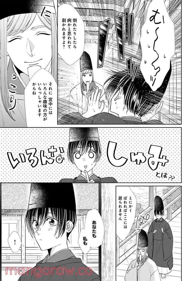 平安とりかえ物語　居眠り姫と凶相の皇子 第4.2話 - Trang 9