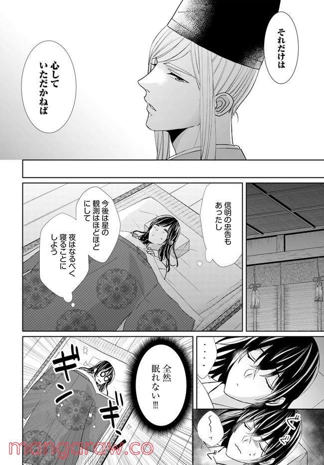 平安とりかえ物語　居眠り姫と凶相の皇子 第4.2話 - Trang 10