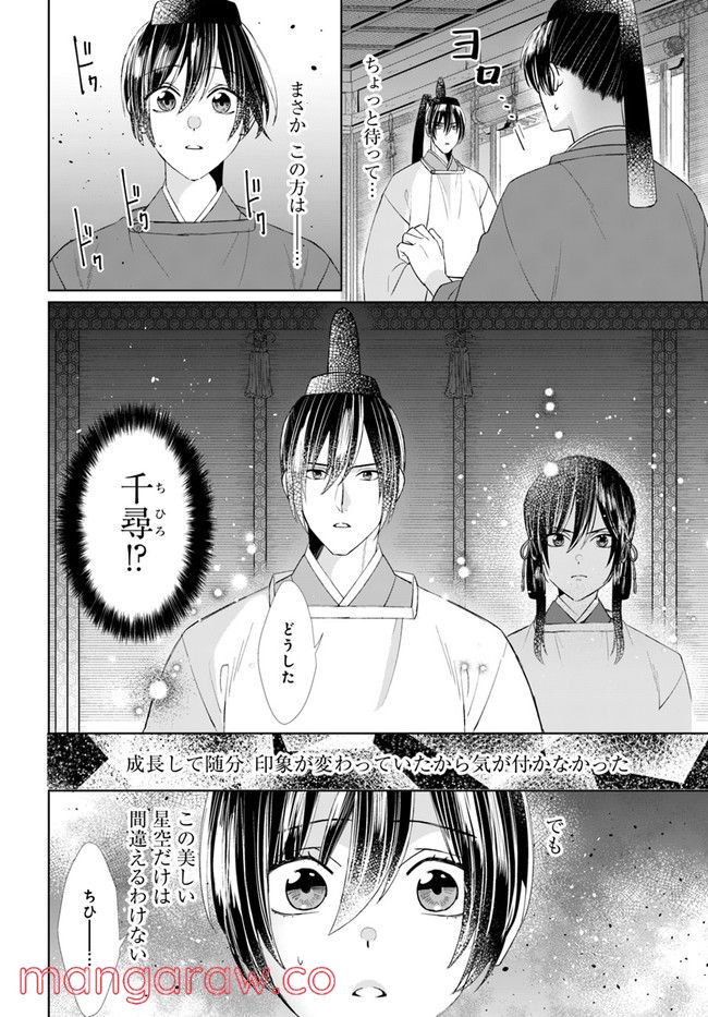 平安とりかえ物語　居眠り姫と凶相の皇子 第5.2話 - Trang 2