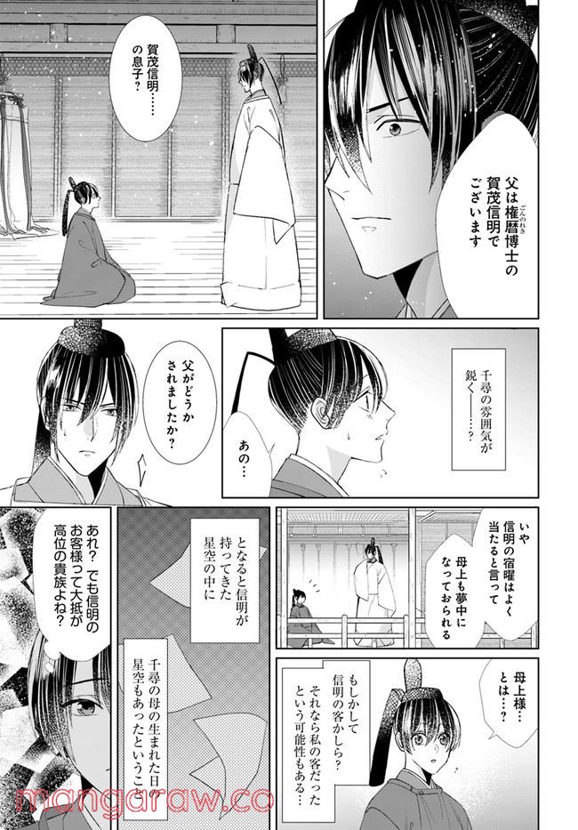 平安とりかえ物語　居眠り姫と凶相の皇子 第5.2話 - Trang 11