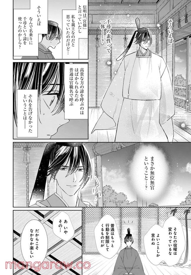 平安とりかえ物語　居眠り姫と凶相の皇子 第5.2話 - Trang 12