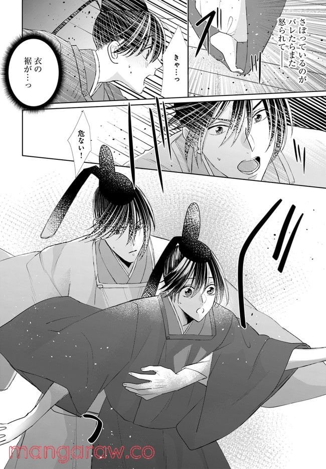 平安とりかえ物語　居眠り姫と凶相の皇子 第5.2話 - Trang 14