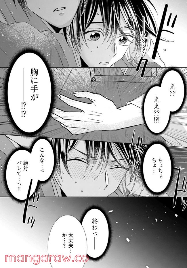 平安とりかえ物語　居眠り姫と凶相の皇子 第5.2話 - Trang 15