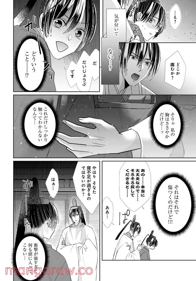 平安とりかえ物語　居眠り姫と凶相の皇子 第5.2話 - Trang 16