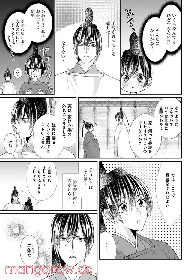 平安とりかえ物語　居眠り姫と凶相の皇子 第5.2話 - Trang 17