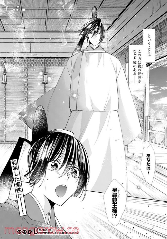 平安とりかえ物語　居眠り姫と凶相の皇子 第5.2話 - Trang 19