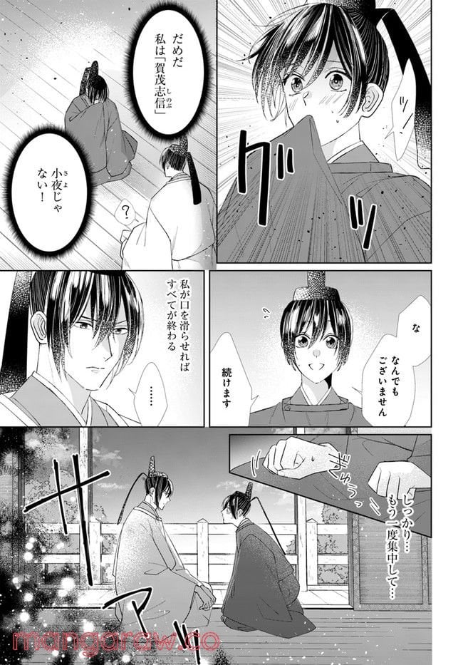 平安とりかえ物語　居眠り姫と凶相の皇子 第5.2話 - Trang 3