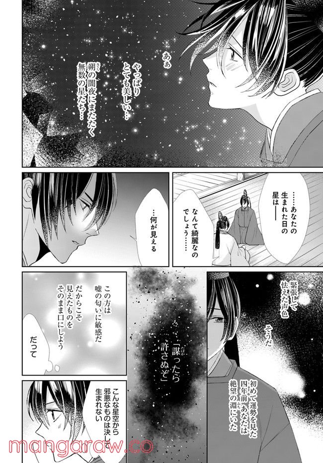平安とりかえ物語　居眠り姫と凶相の皇子 第5.2話 - Trang 4