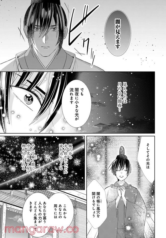 平安とりかえ物語　居眠り姫と凶相の皇子 第5.2話 - Trang 5