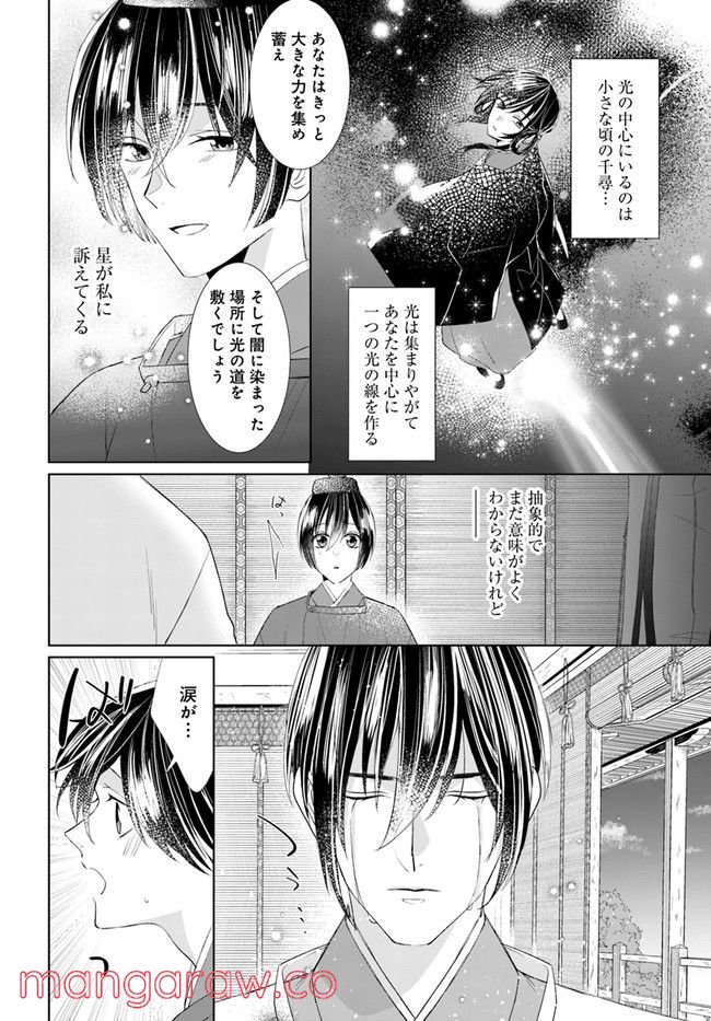 平安とりかえ物語　居眠り姫と凶相の皇子 第5.2話 - Trang 6