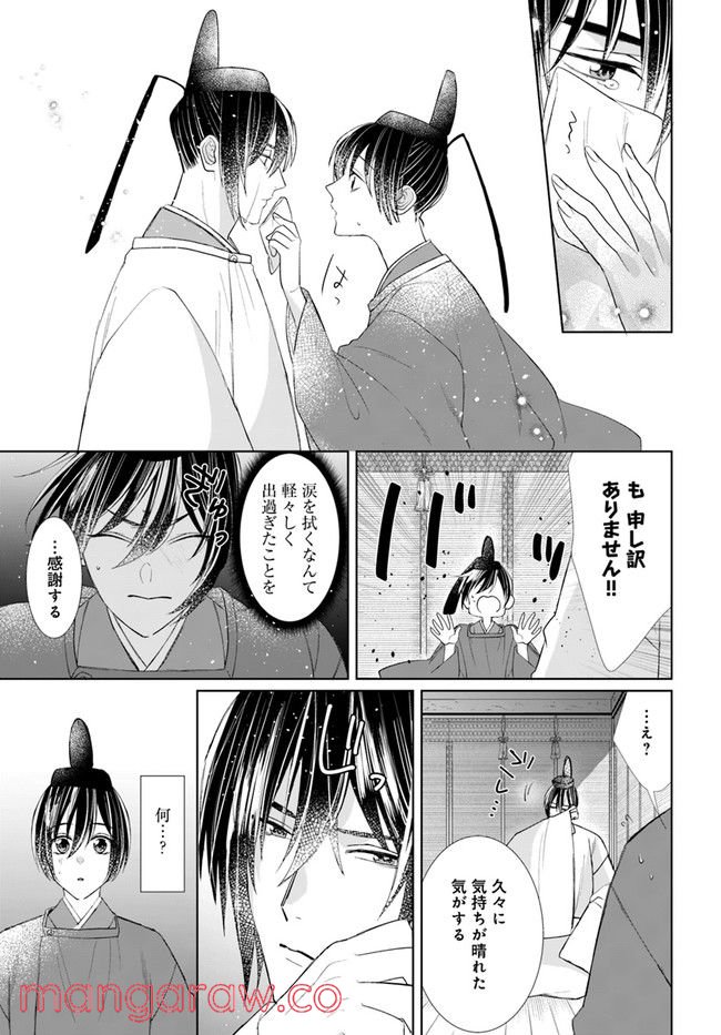 平安とりかえ物語　居眠り姫と凶相の皇子 第5.2話 - Trang 7