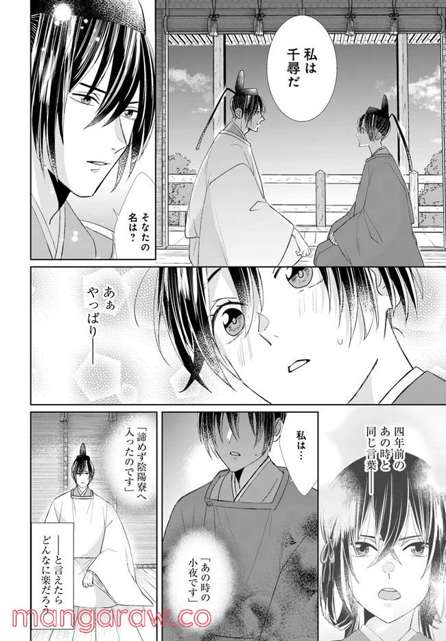 平安とりかえ物語　居眠り姫と凶相の皇子 第5.2話 - Trang 8