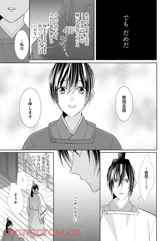 平安とりかえ物語　居眠り姫と凶相の皇子 第5.2話 - Trang 9