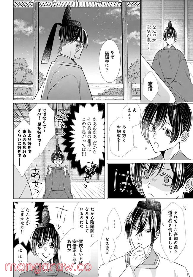 平安とりかえ物語　居眠り姫と凶相の皇子 第5.2話 - Trang 10